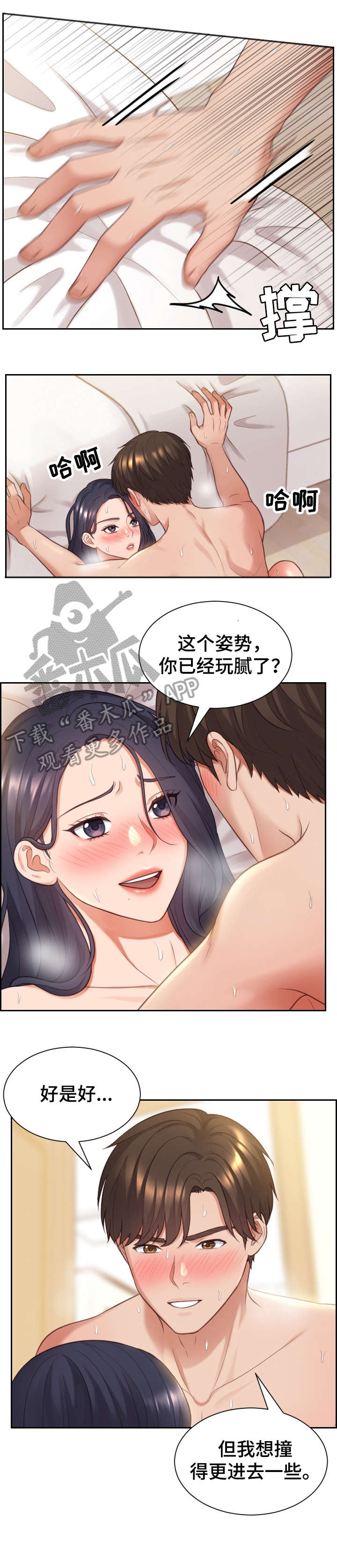 无奈的诗句漫画,第13章：玩腻了2图