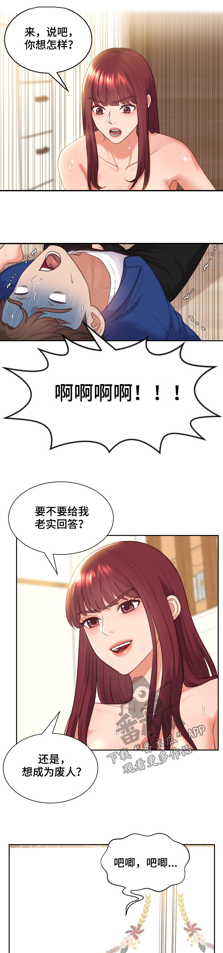 无奈的谎言漫画,第20章：苏醒2图