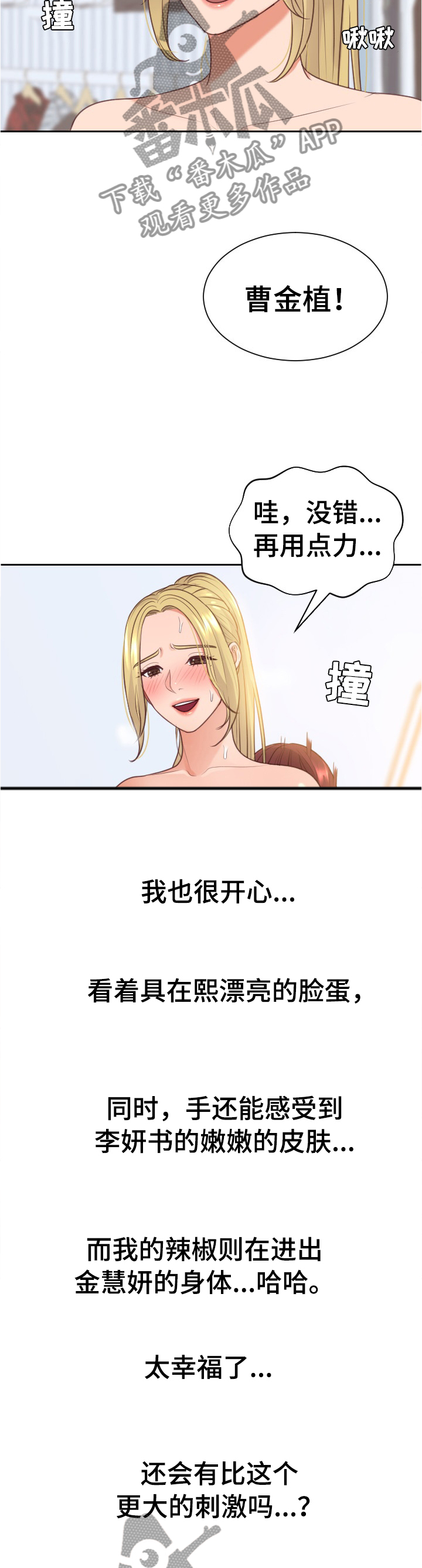 无奈的谎言小说漫画,第86章：刺激1图