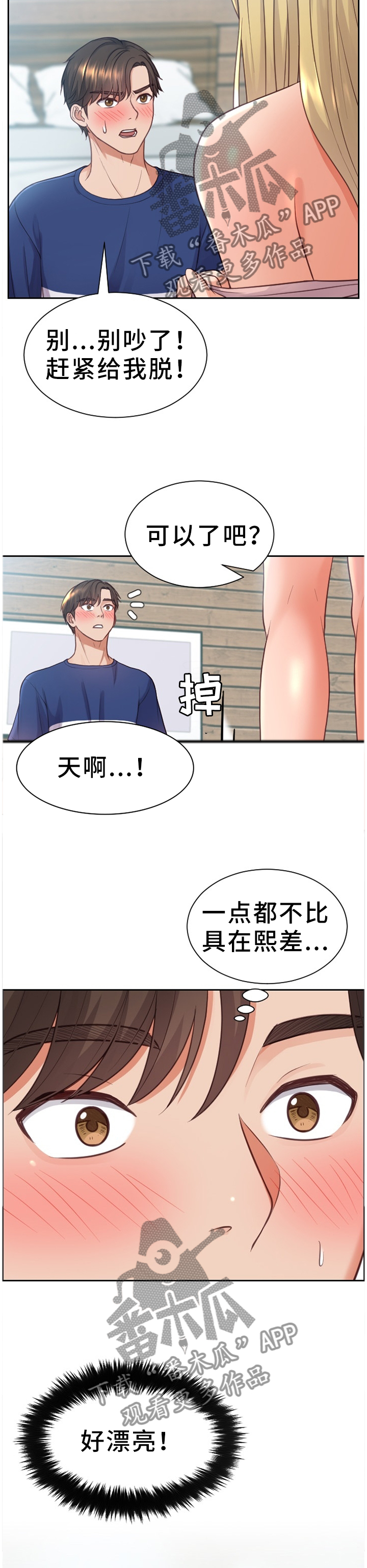 无奈的谎言完整版电视剧漫画,第30章：重新被吸引1图