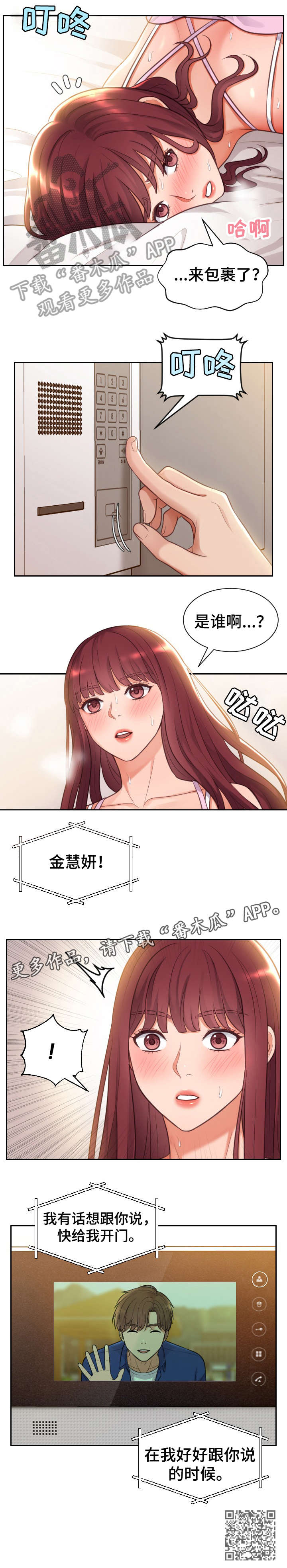 无奈的谎言动漫漫画,第4章：前女友1图