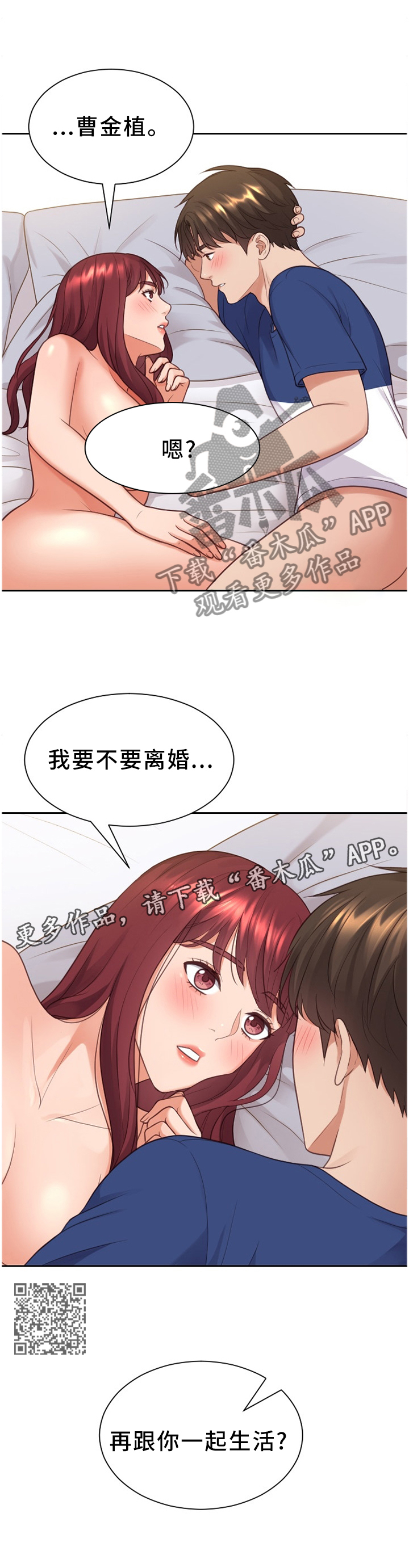 无奈的思绪歌曲视频漫画,第60章：负担2图