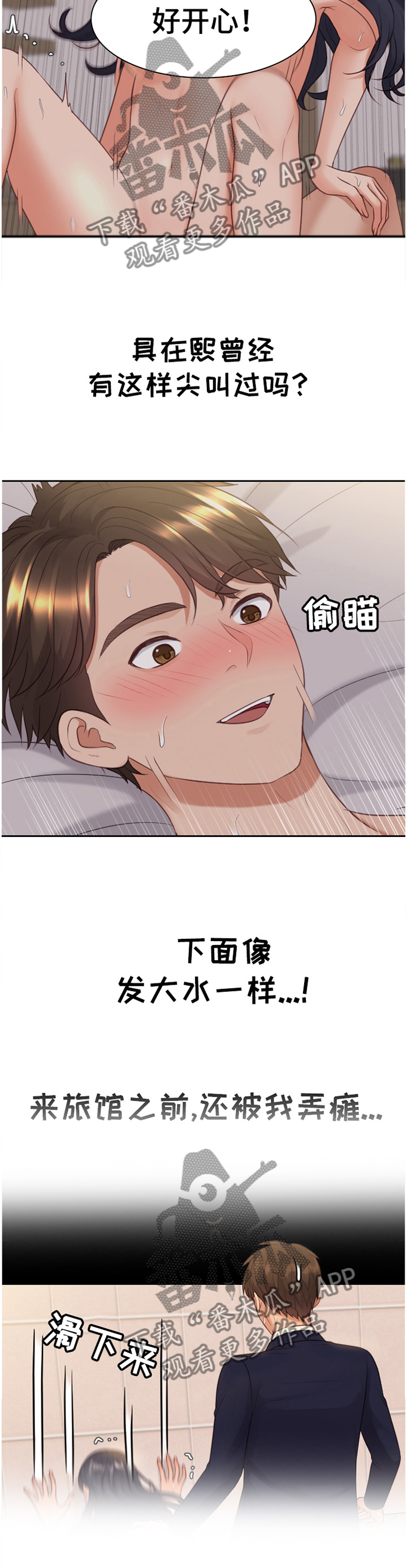 谎言的无奈漫画,第70章：鼓励1图