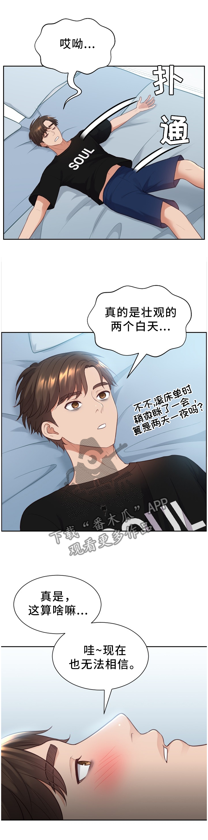 无奈的谎言结局漫画,第27章：一晚上发生了太多事2图