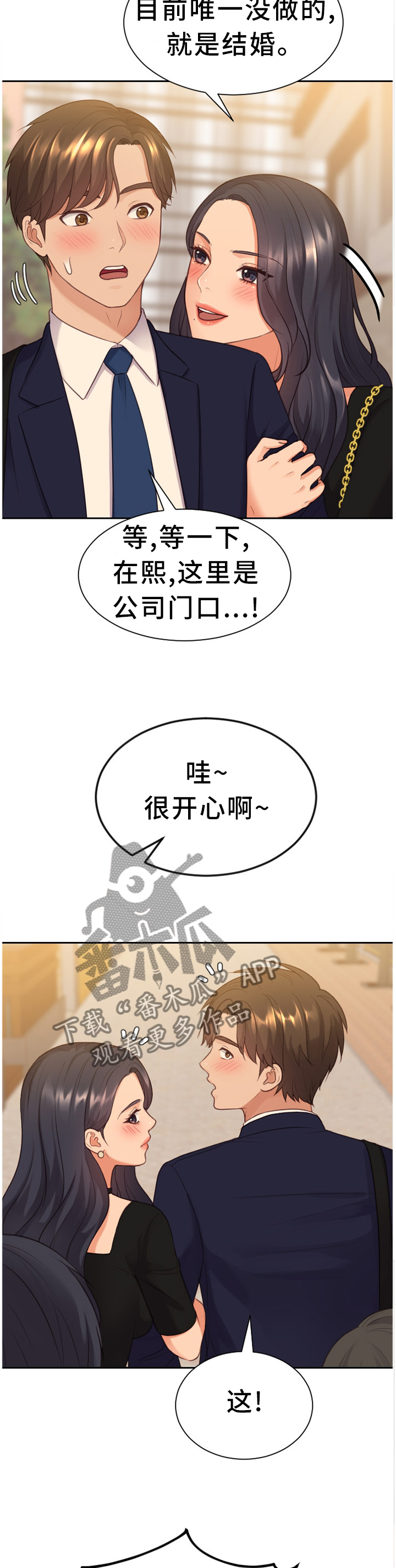 无奈的无奈是什么意思漫画,第65章：大庭广众2图