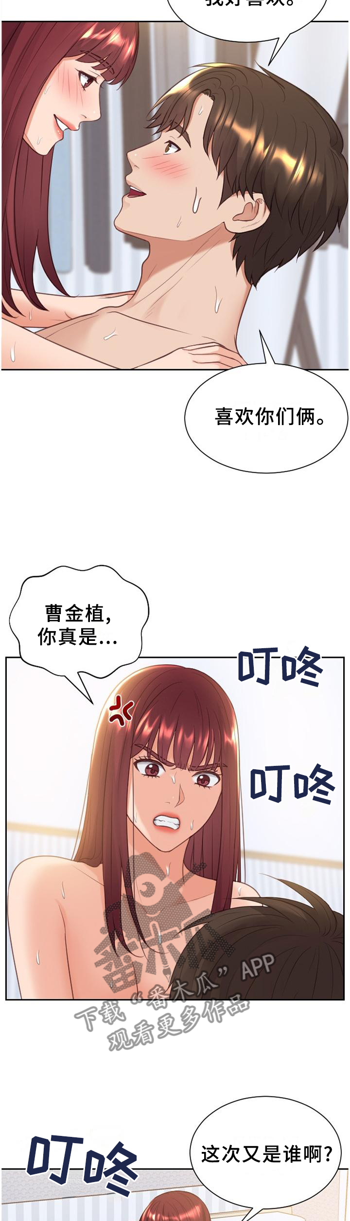 无奈的思绪歌曲视频漫画,第84章：三人行1图