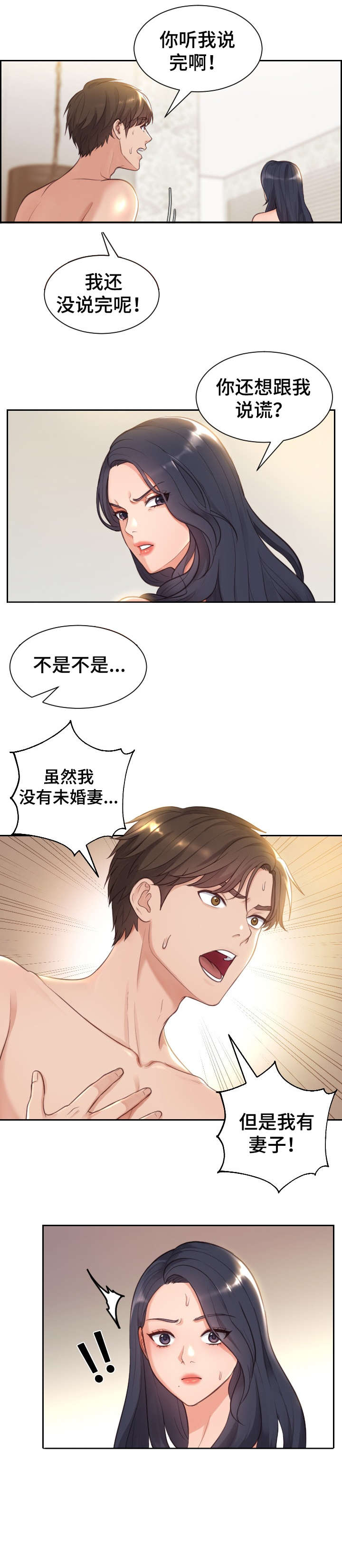 无奈的思绪演唱视频漫画,第2章：交往2图