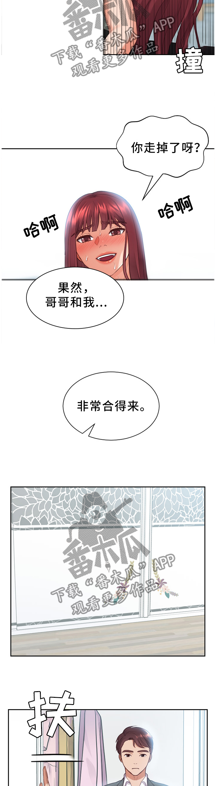 无情的谎言漫画,第26章：体贴1图