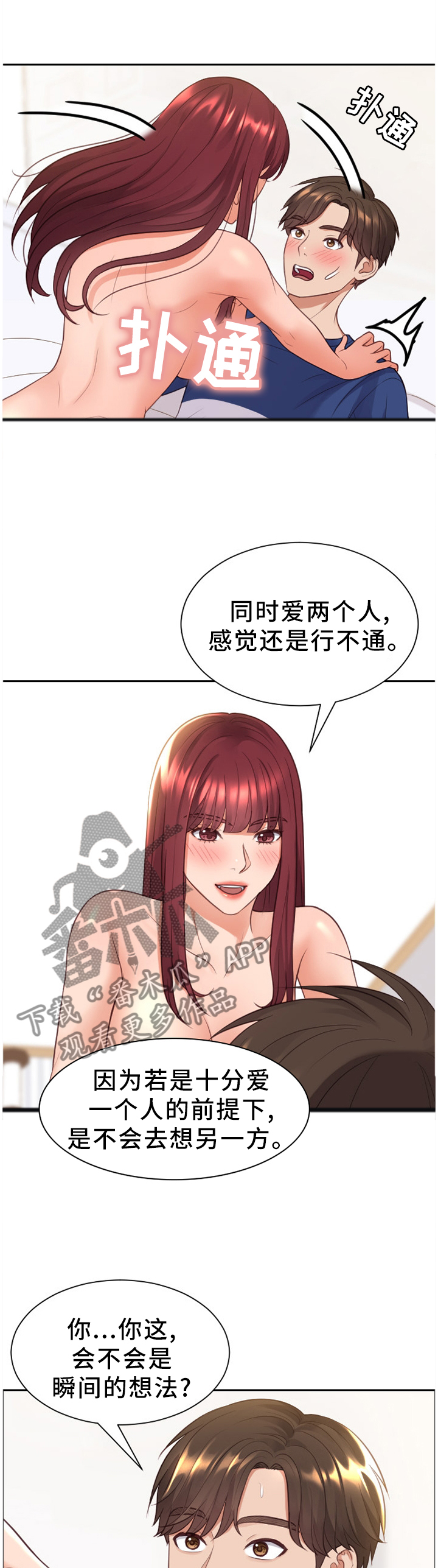 无情的谎言漫画,第61章：我一点也不亏1图