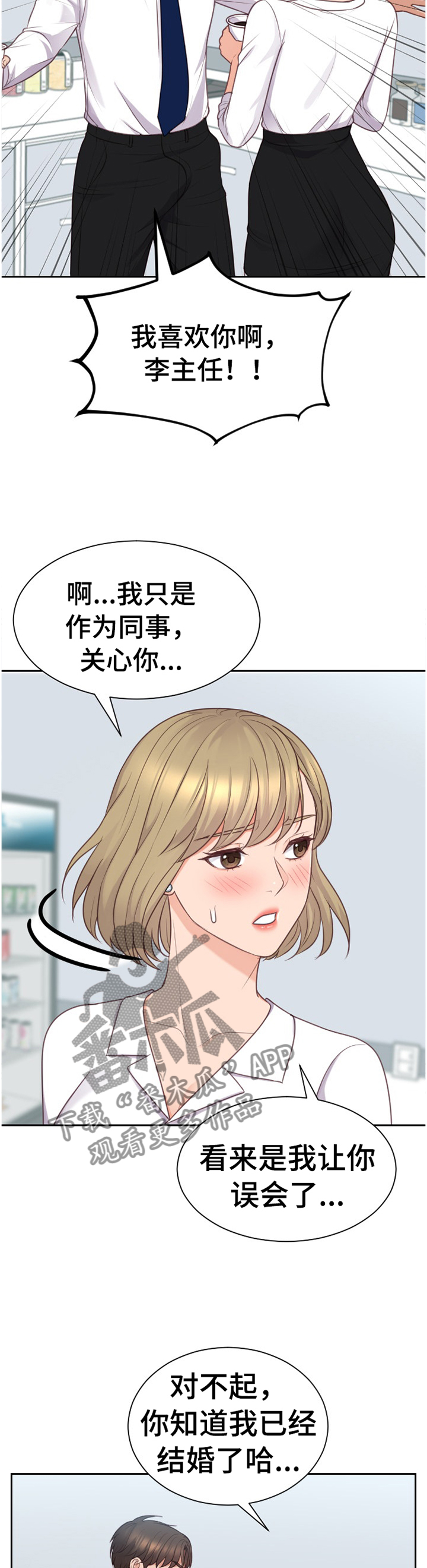 无奈的思绪演唱视频漫画,第87章：”正人君子”2图