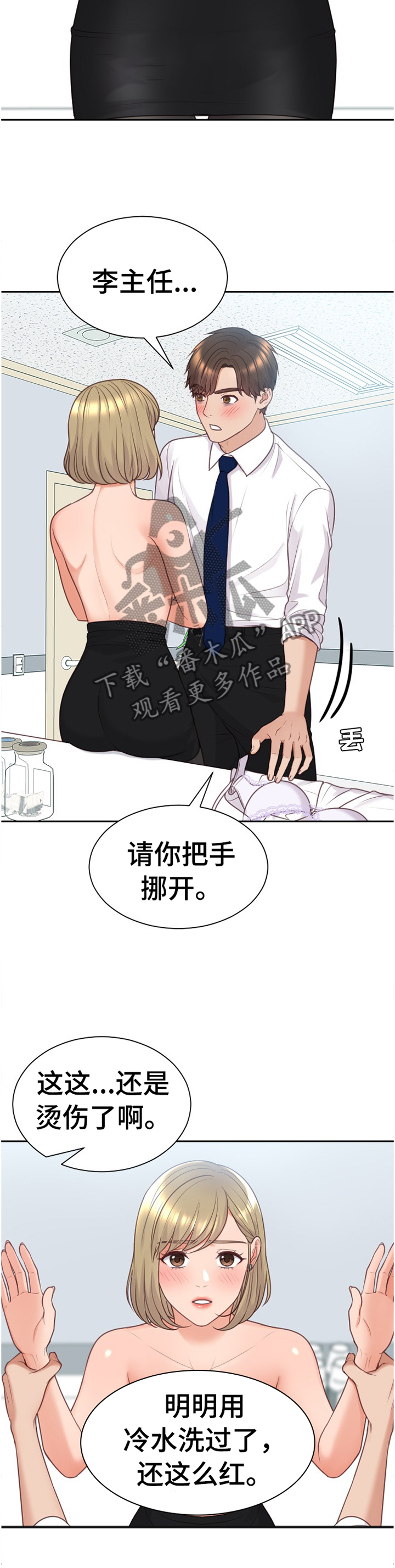 无奈的思绪演唱视频漫画,第88章：磨练2图