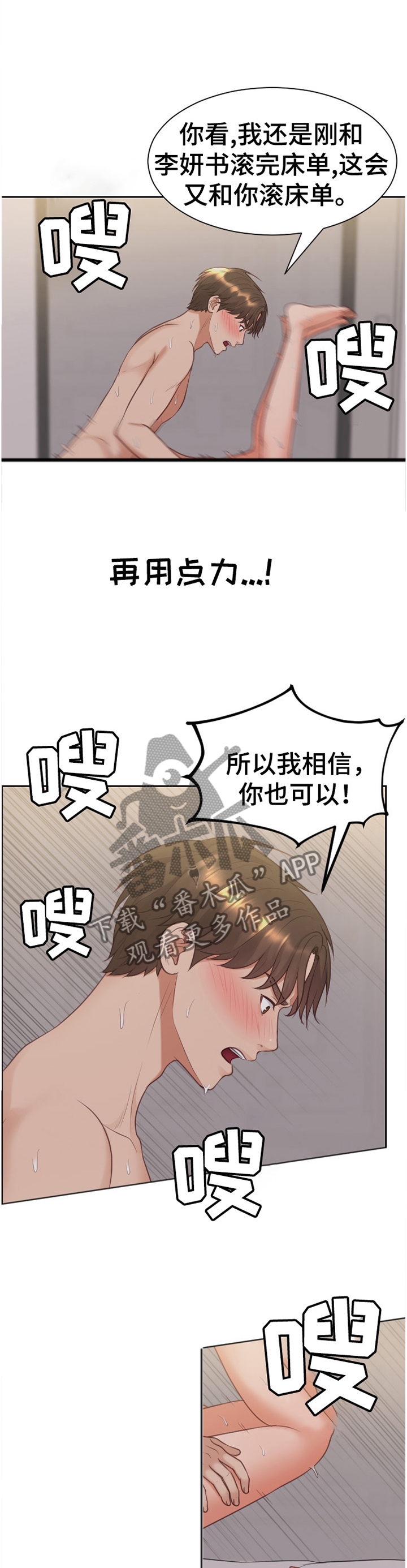 无奈的图片配图漫画,第70章：鼓励2图