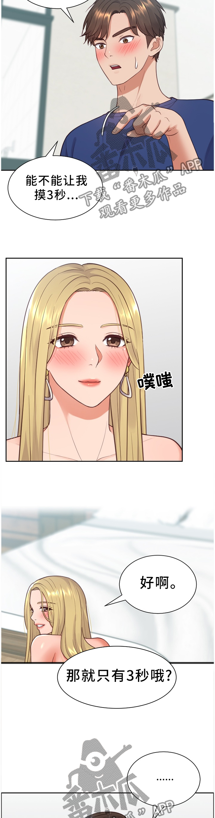 无奈的谎言结局漫画,第34章：男人的嘴2图