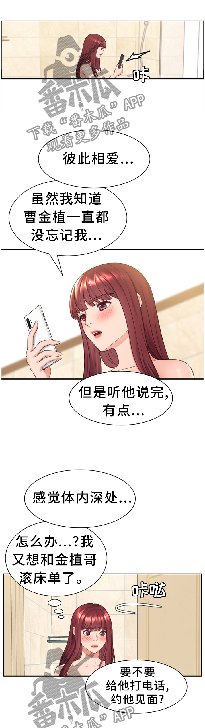 谎言的无奈漫画,第48章：你是有魅力的2图