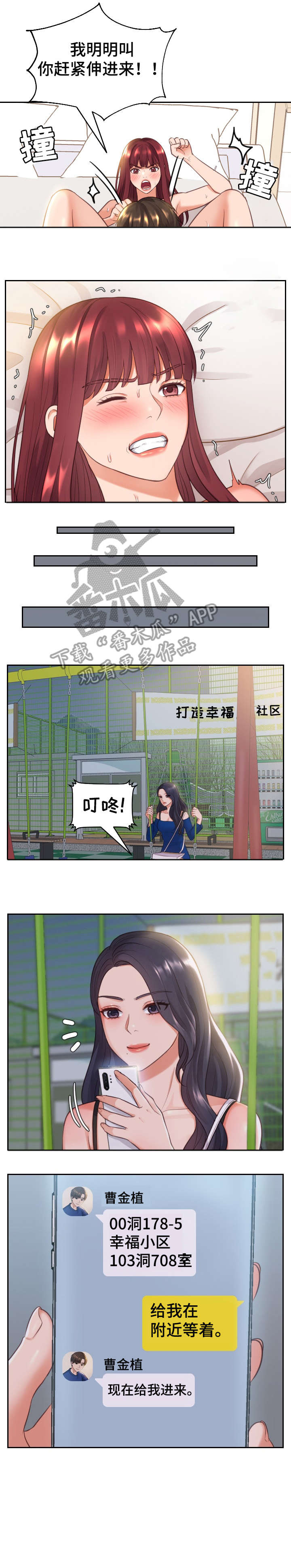 谎言的无奈漫画,第7章：丈夫1图