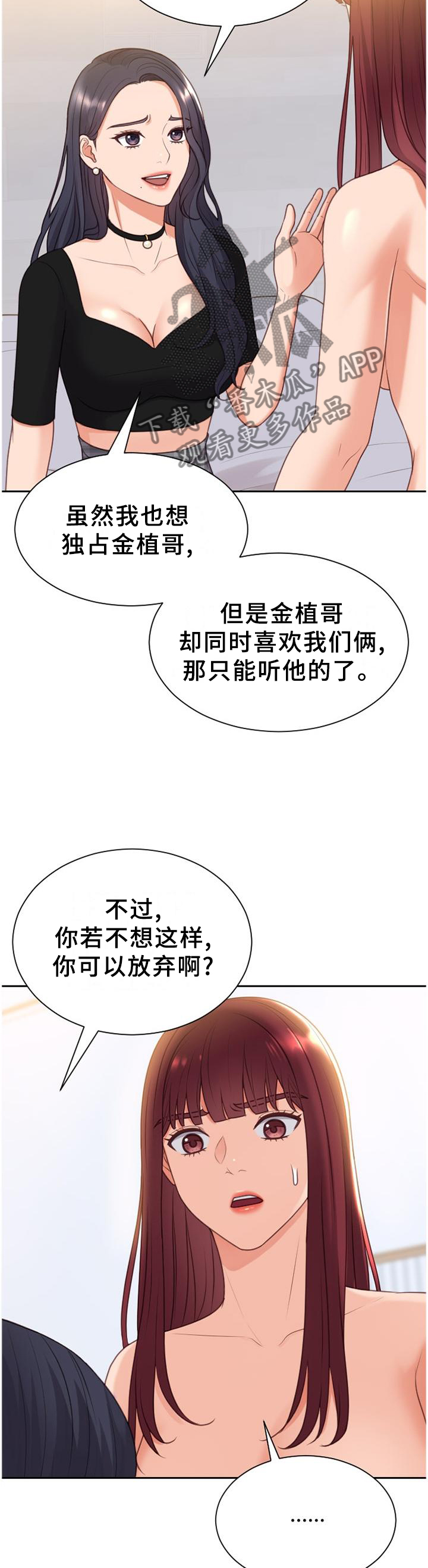 无奈的谎言小说漫画,第81章：愤怒1图