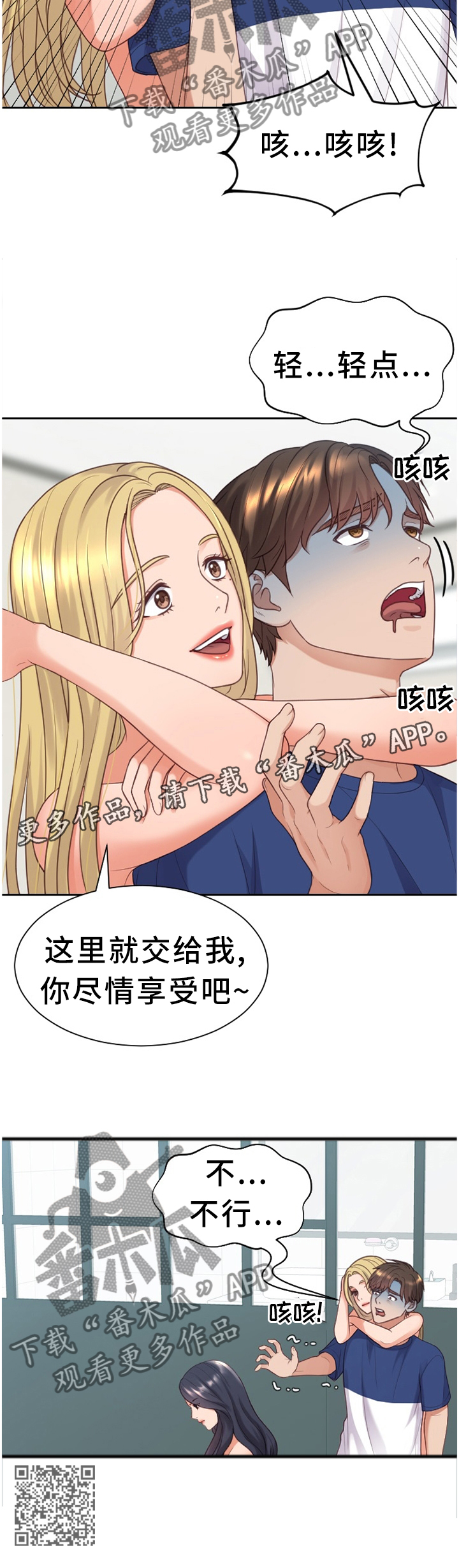 谎言的无奈漫画,第46章：交给我吧2图