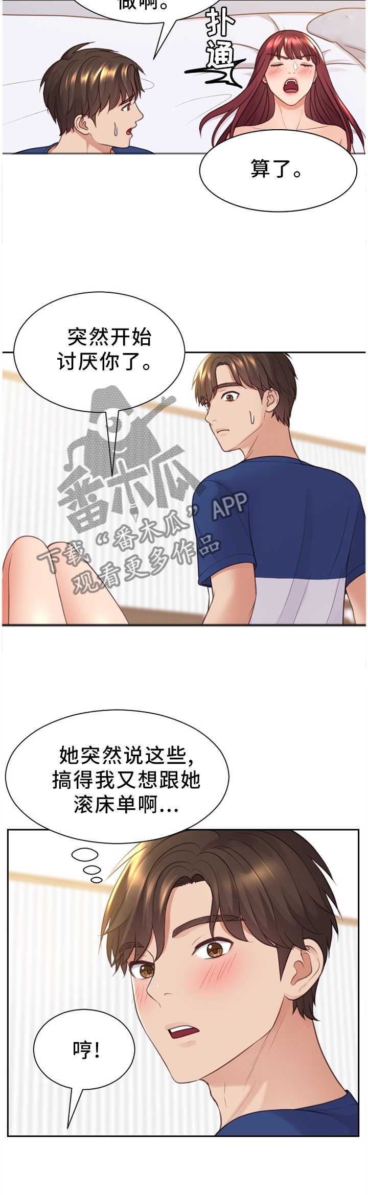 无奈的谎言动漫漫画,第54章：分手的理由2图