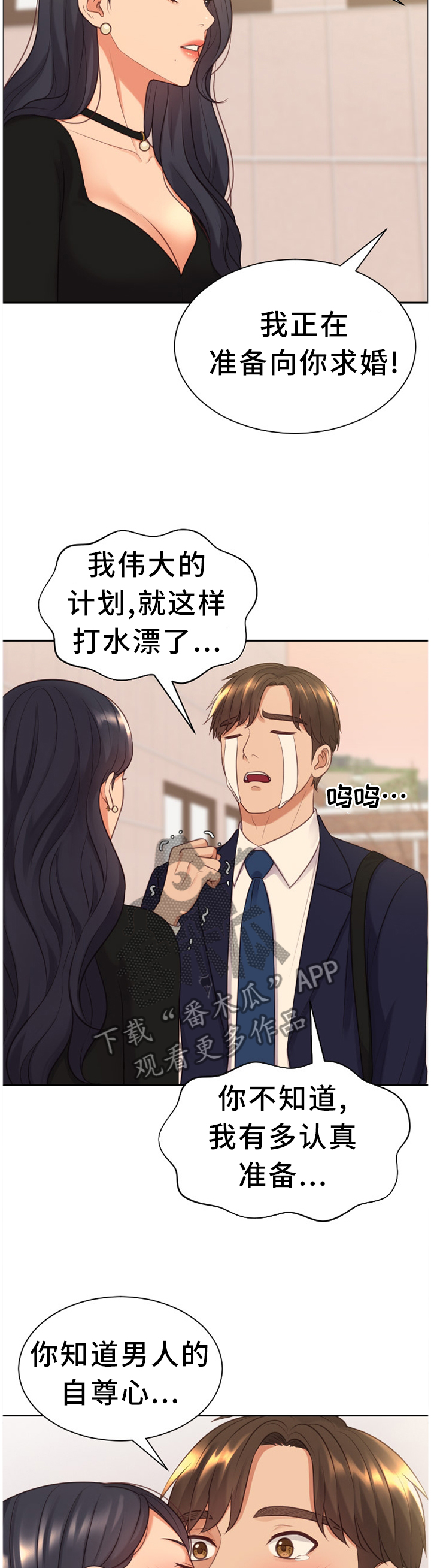 无奈的思绪歌曲视频漫画,第66章：顺势而下1图