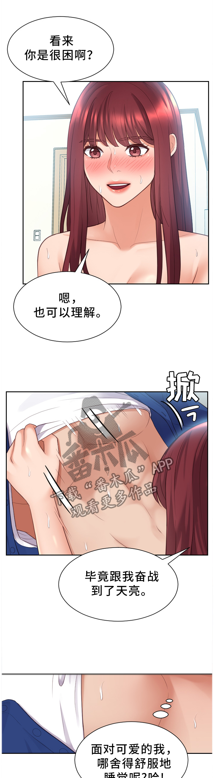 无情的谎言漫画,第26章：体贴1图