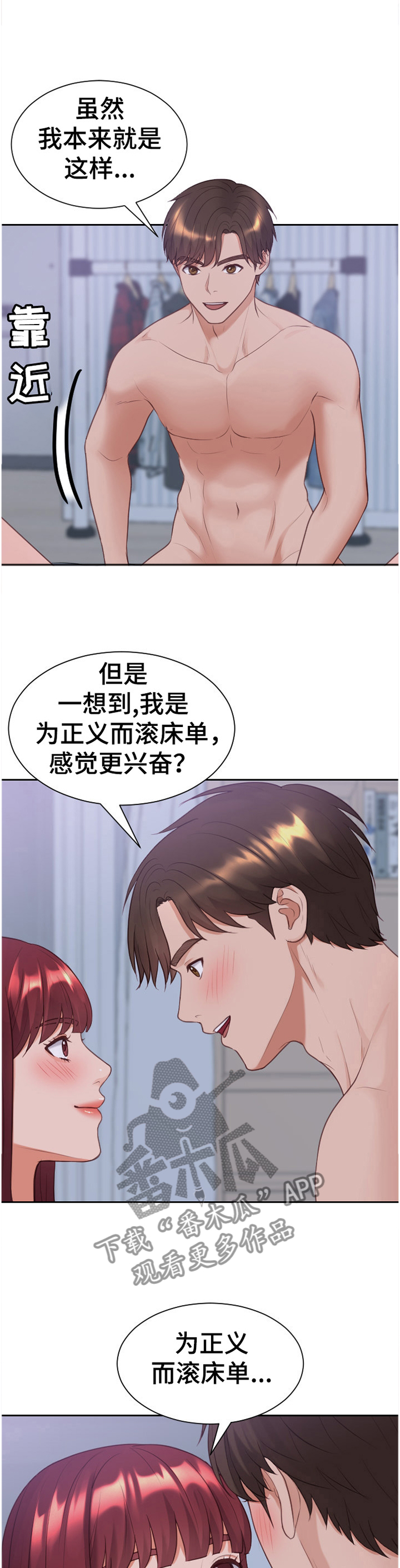 无奈的谎言完整版漫画,第73章：另一层面的意思2图