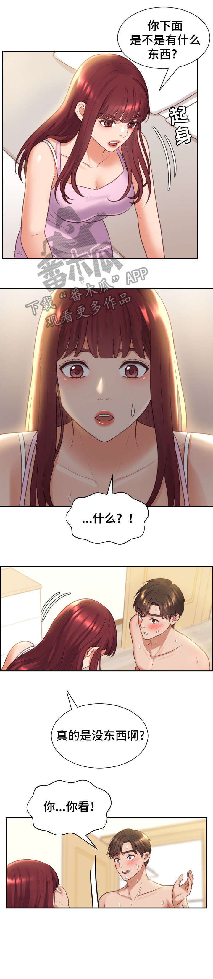 无奈的谎言抖音号漫画,第14章：好玩的1图