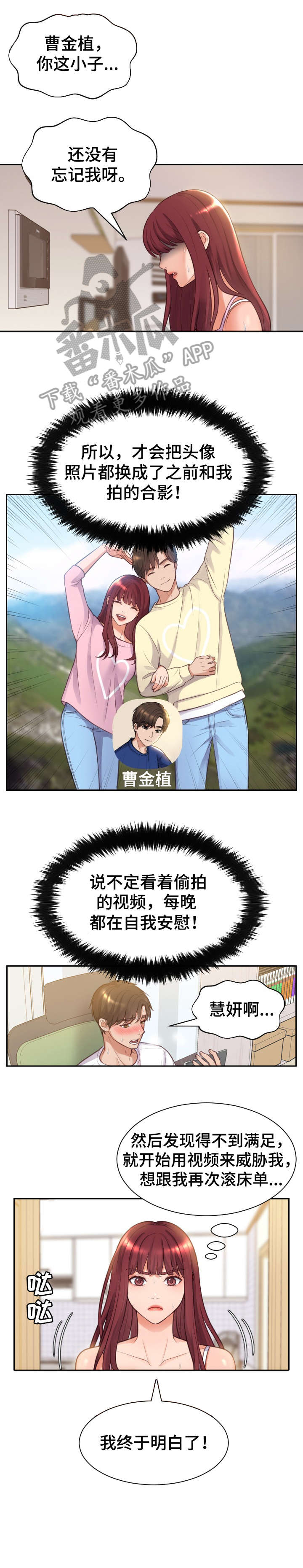 谎言的无奈漫画,第5章：误会1图