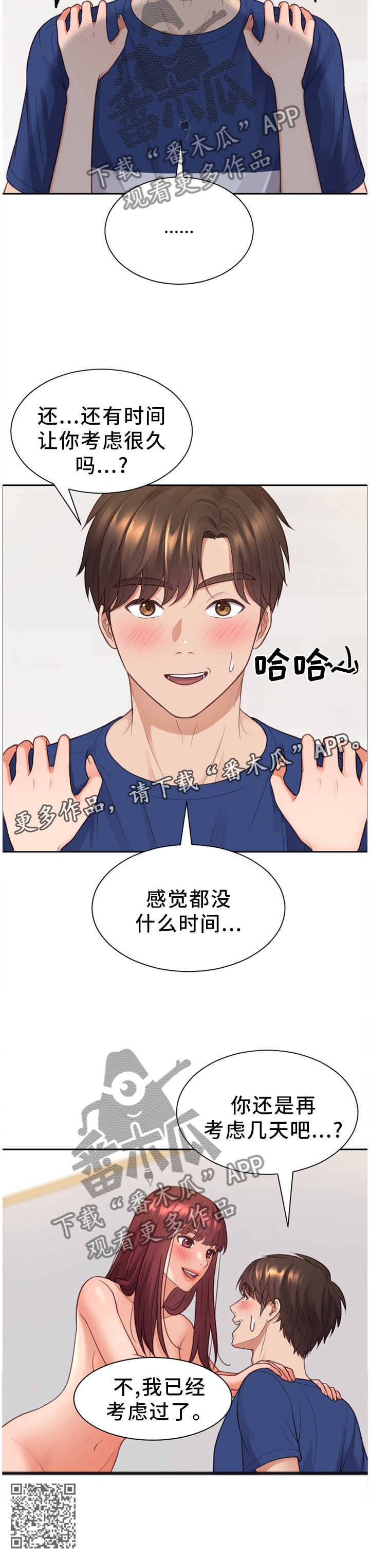 无奈的谎言漫画,第60章：负担1图