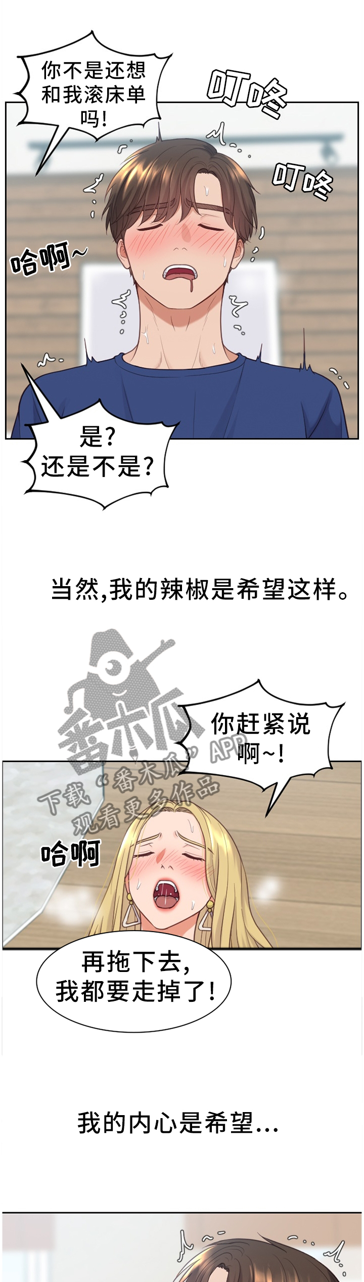 无奈的谎言漫画免费阅读下拉式漫画星球漫画,第40章：”开门”1图