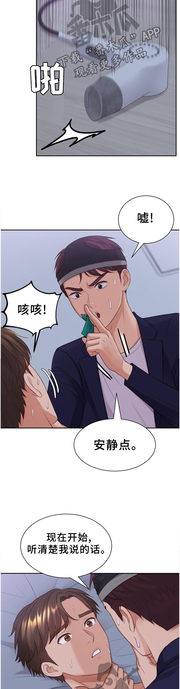 无奈的谎言结局漫画,第76章：让给你1图