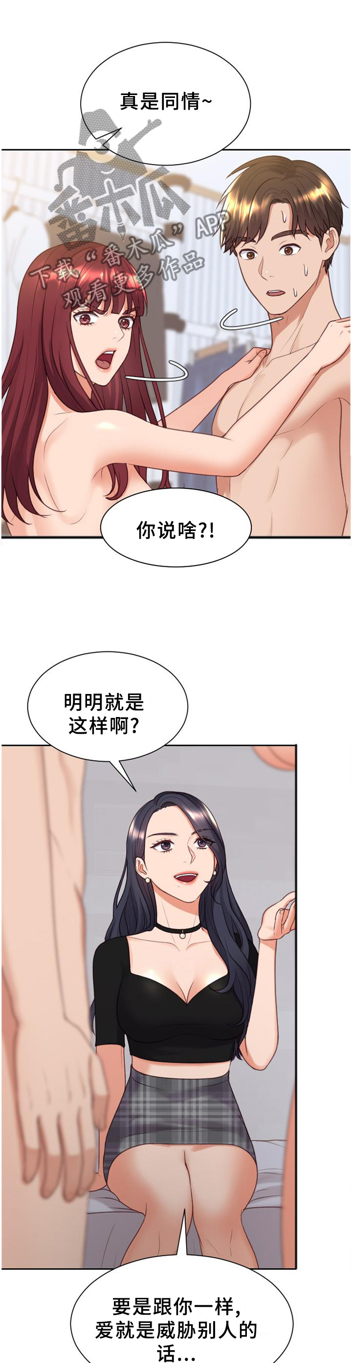 无奈的思绪演唱视频漫画,第81章：愤怒2图