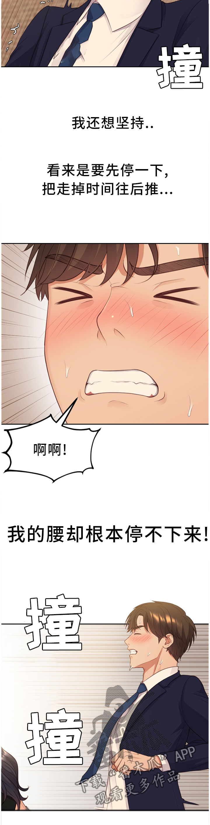 无奈的谎言小说完整版漫画,第67章：保持这份心动2图