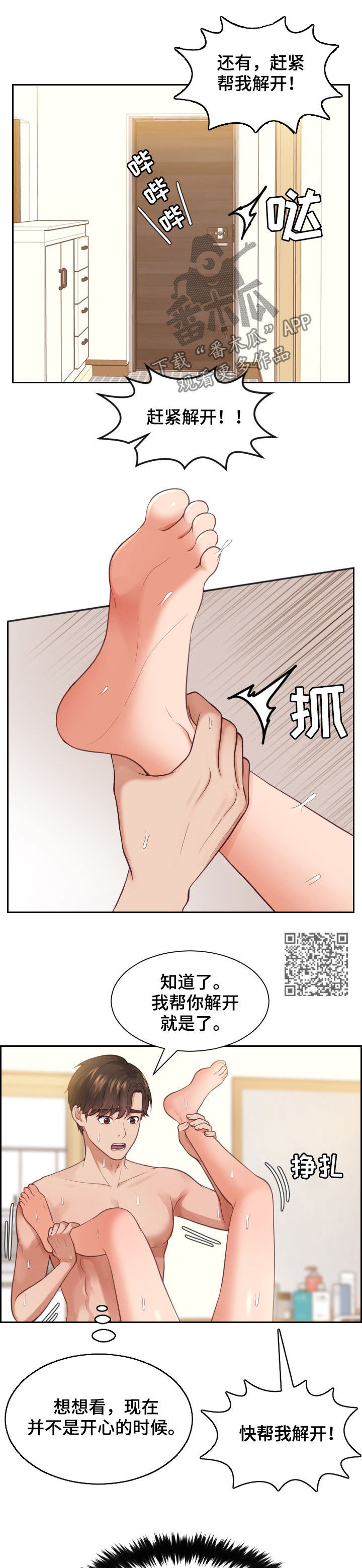 无奈的谎言完整版漫画,第19章：说实话1图