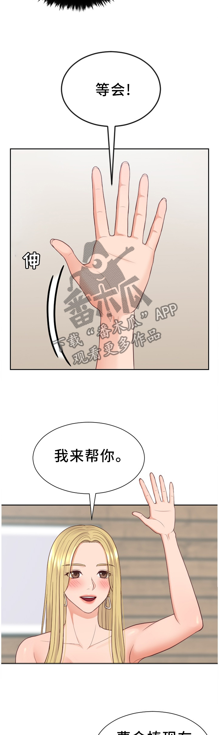 无奈的谎言原唱漫画,第49章：我来帮你1图