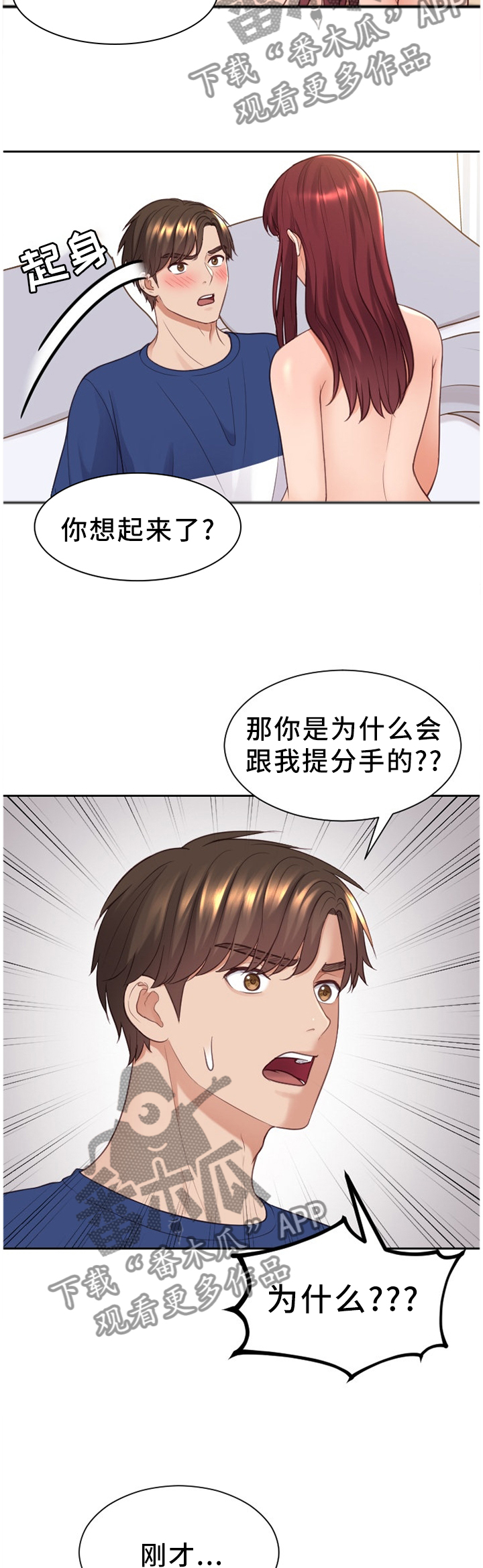 无奈的话语漫画,第54章：分手的理由1图