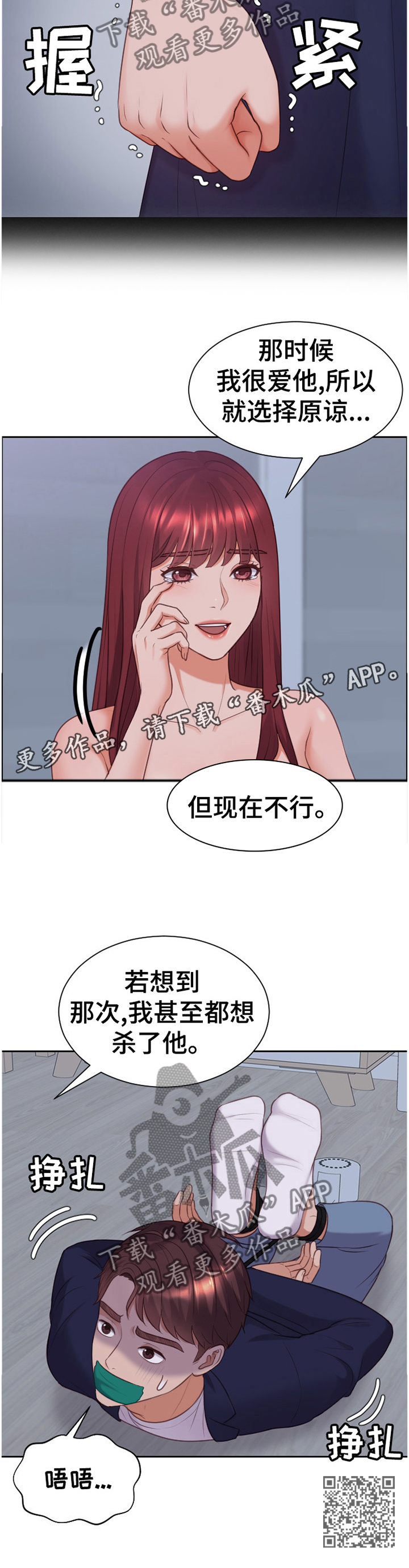 无奈的谎言动漫漫画,第72章：现在不行1图