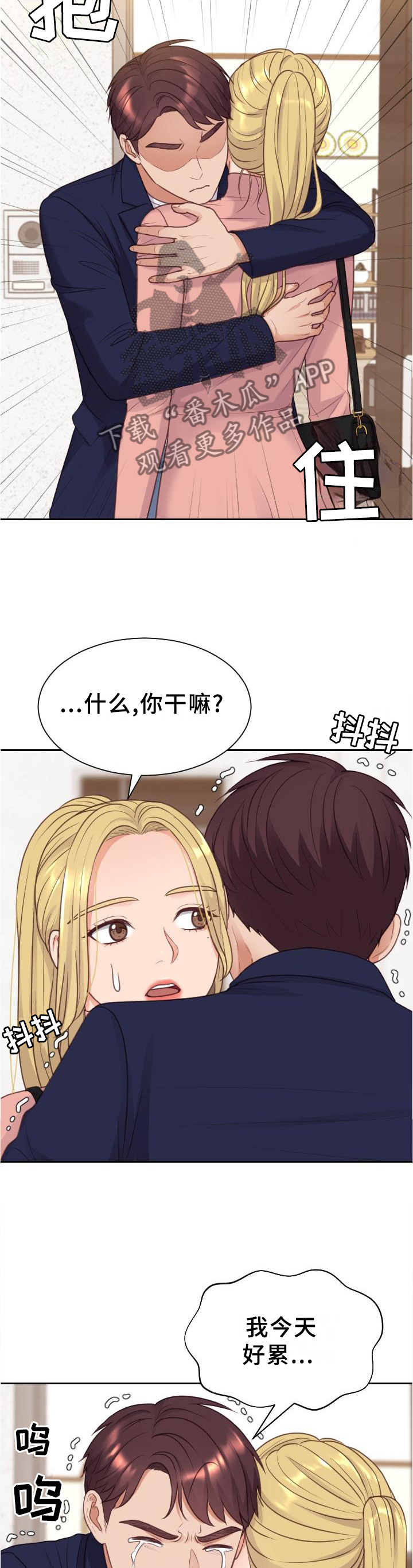 无奈的话语漫画,第83章：两厢情愿2图