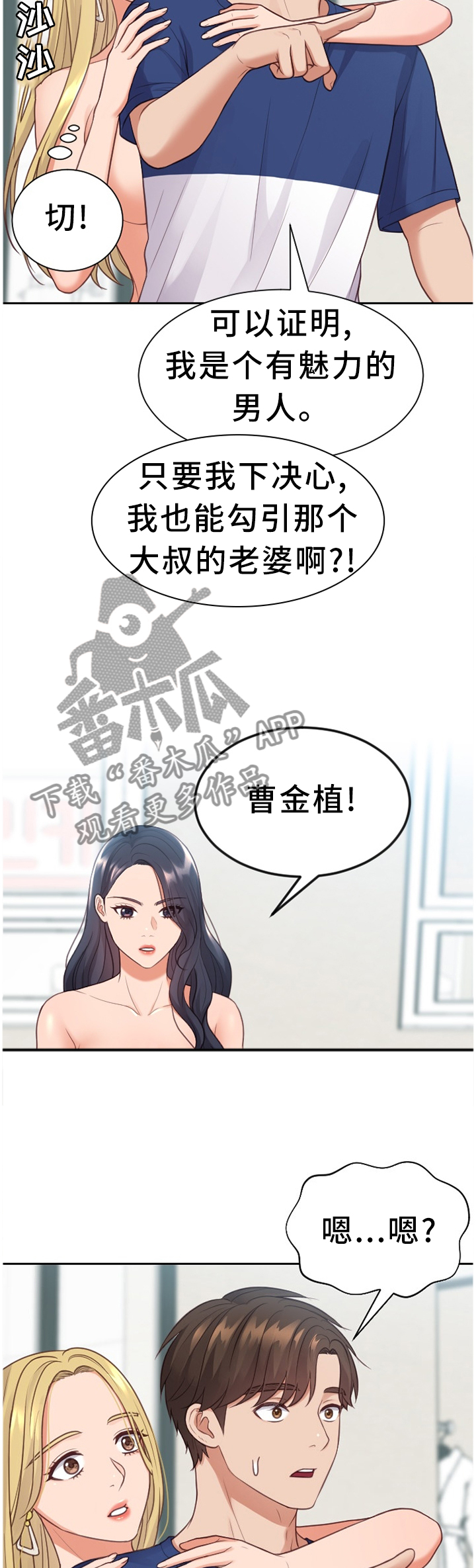 无奈的思绪演唱视频漫画,第48章：你是有魅力的2图