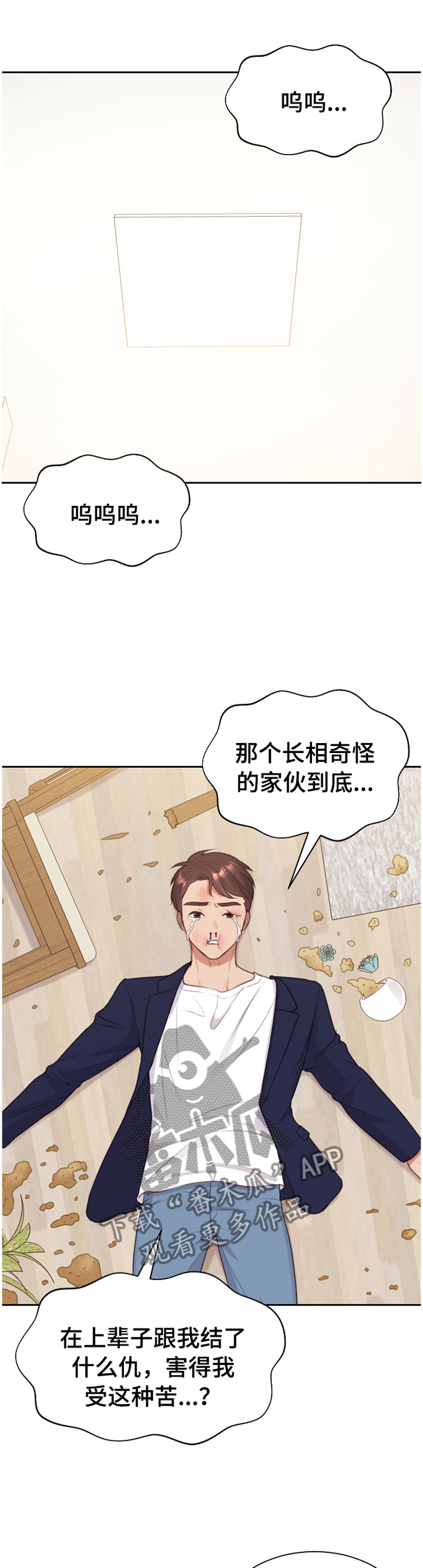 无奈的话语漫画,第85章：石头剪刀布1图