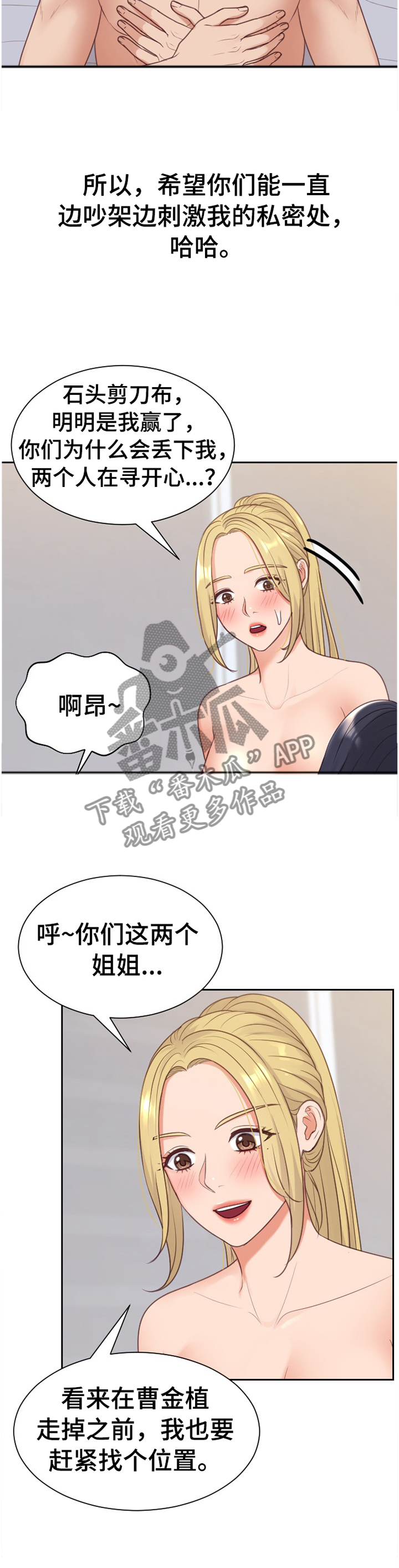 无奈的歌词漫画,第85章：石头剪刀布2图