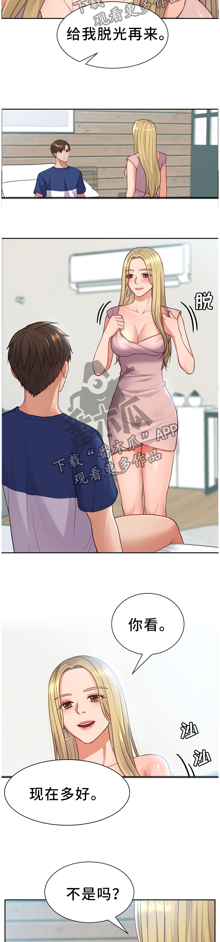 无奈的谎言完整版电视剧漫画,第30章：重新被吸引2图