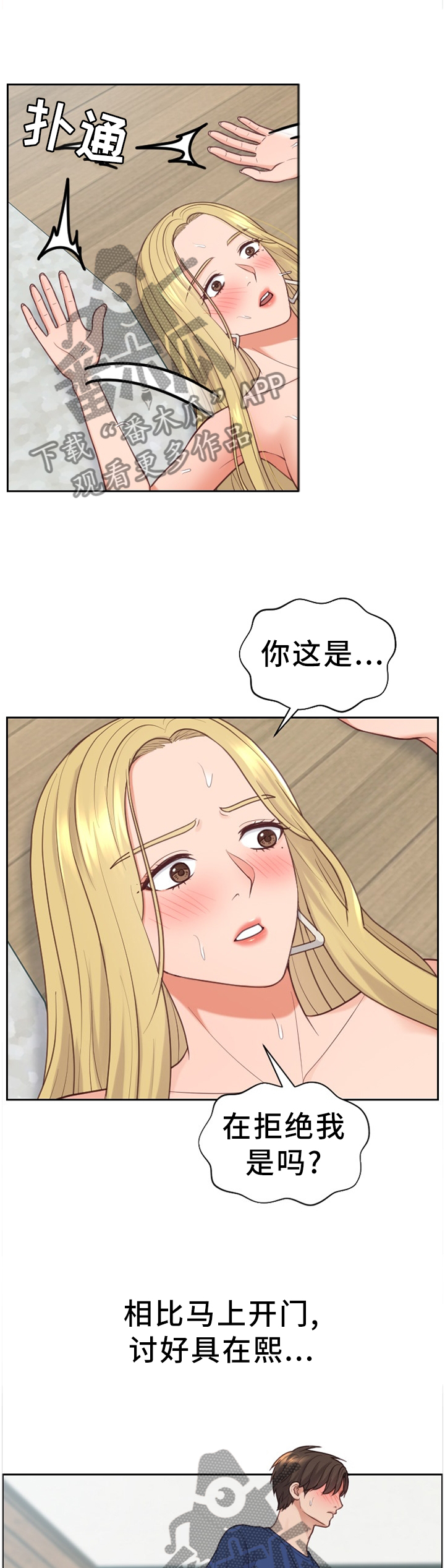 无奈的谎言完整版漫画,第40章：”开门”1图