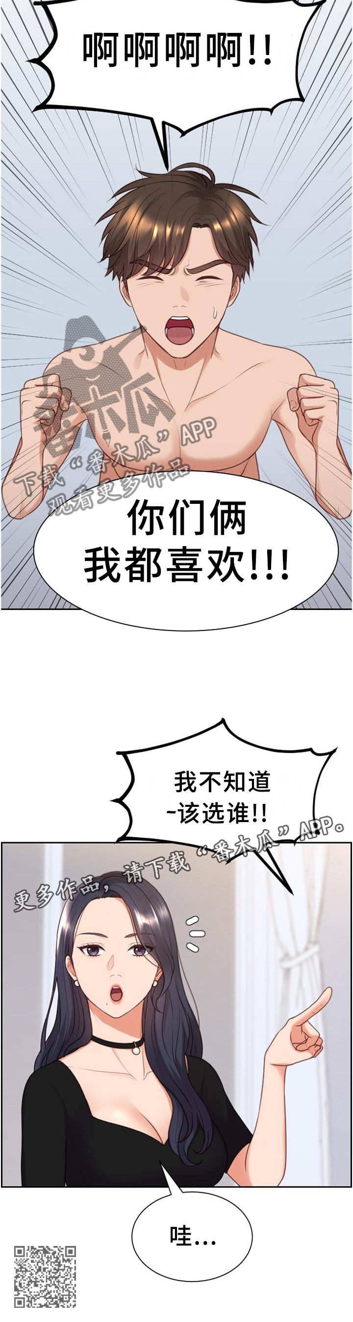 无奈的黄蓉全文阅读漫画,第80章：你们俩我都喜欢2图