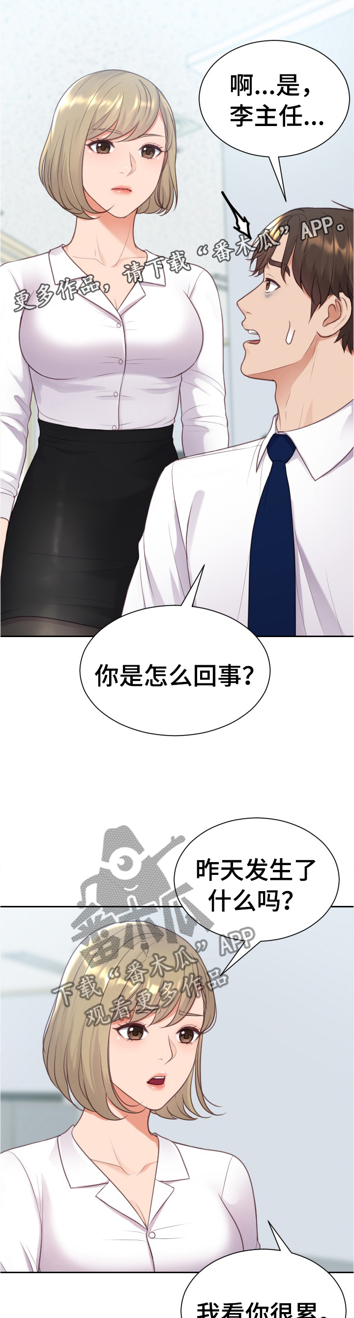 无奈的谎言小说漫画,第86章：刺激1图