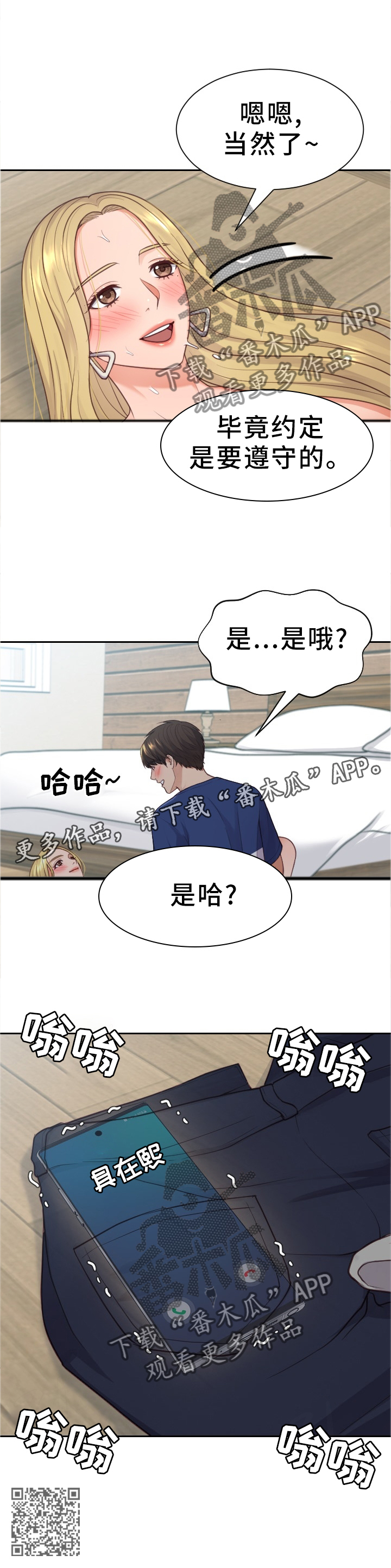 无奈的图片配图漫画,第36章：傻瓜2图