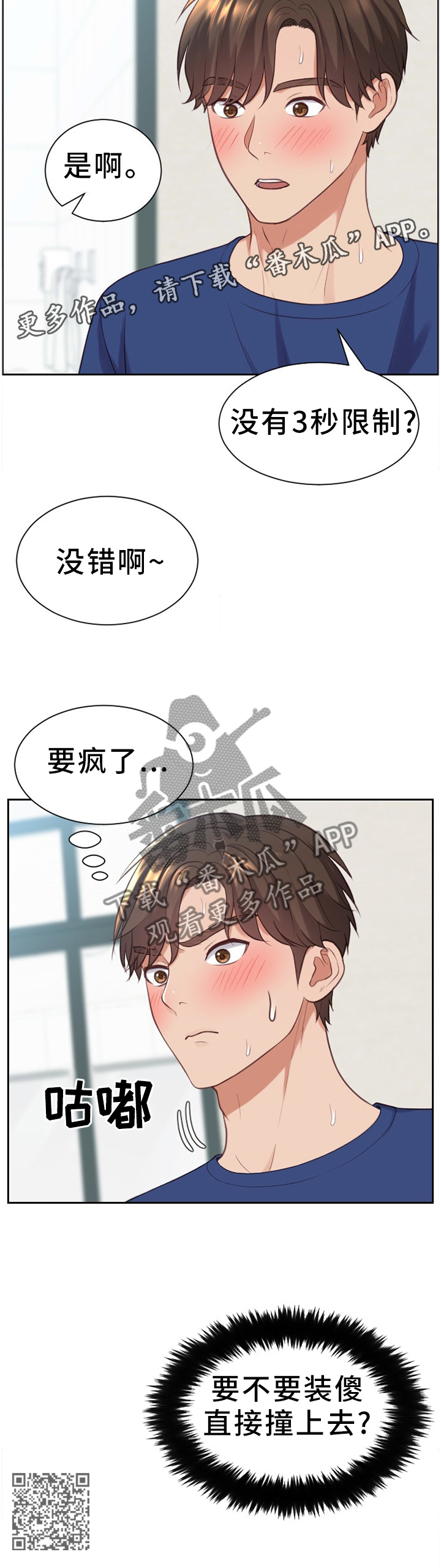 无奈的诗句漫画,第35章：我想继续!2图