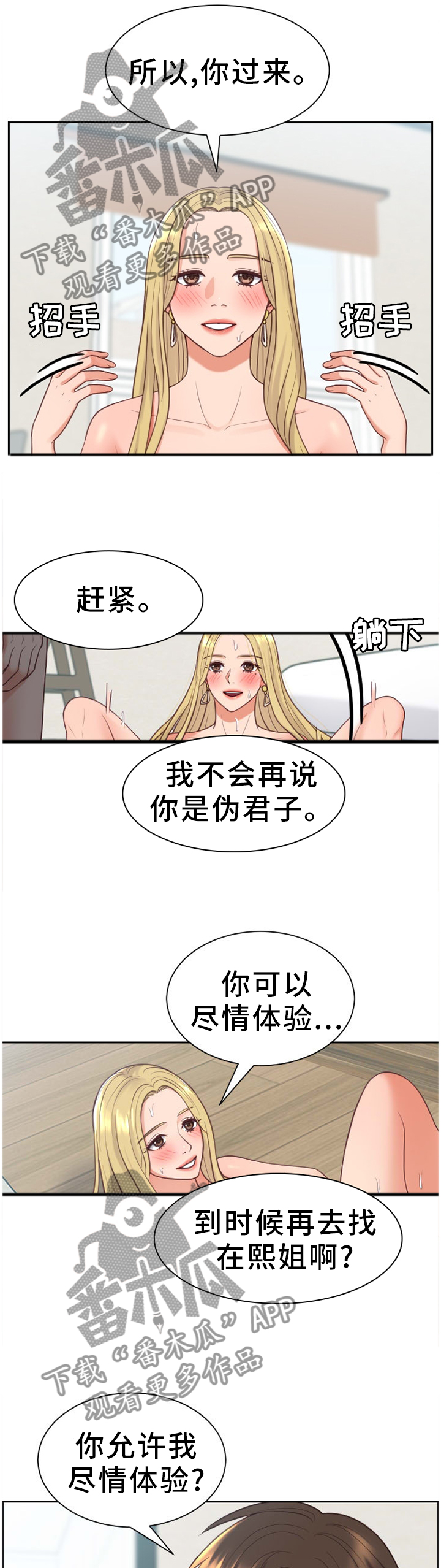 无奈的诗句漫画,第35章：我想继续!1图