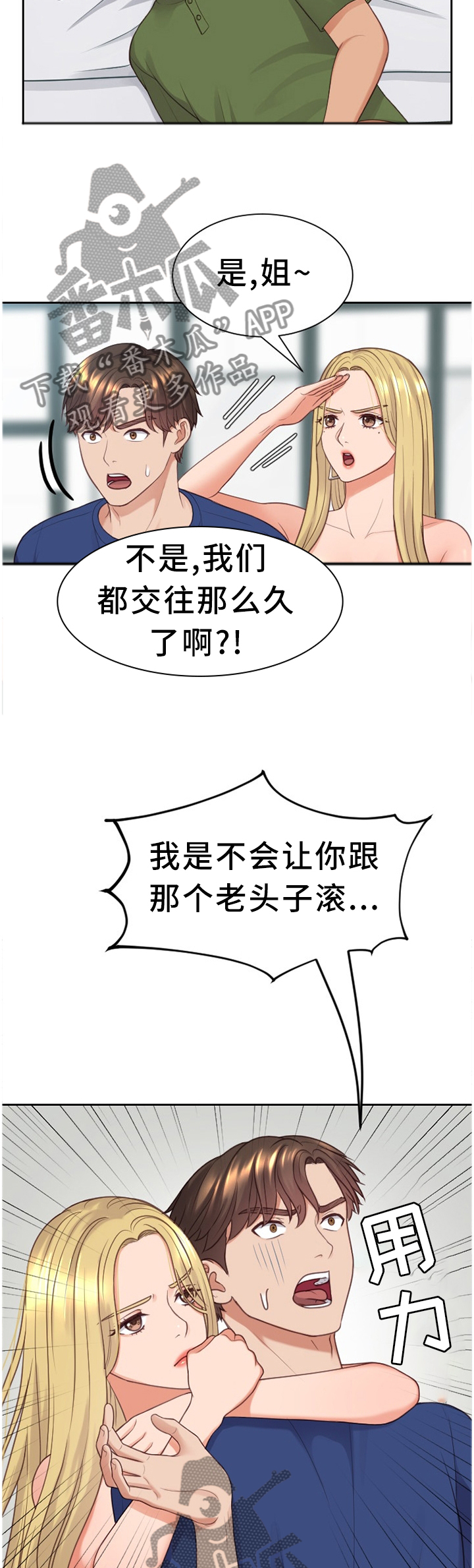 谎言的无奈漫画,第46章：交给我吧1图