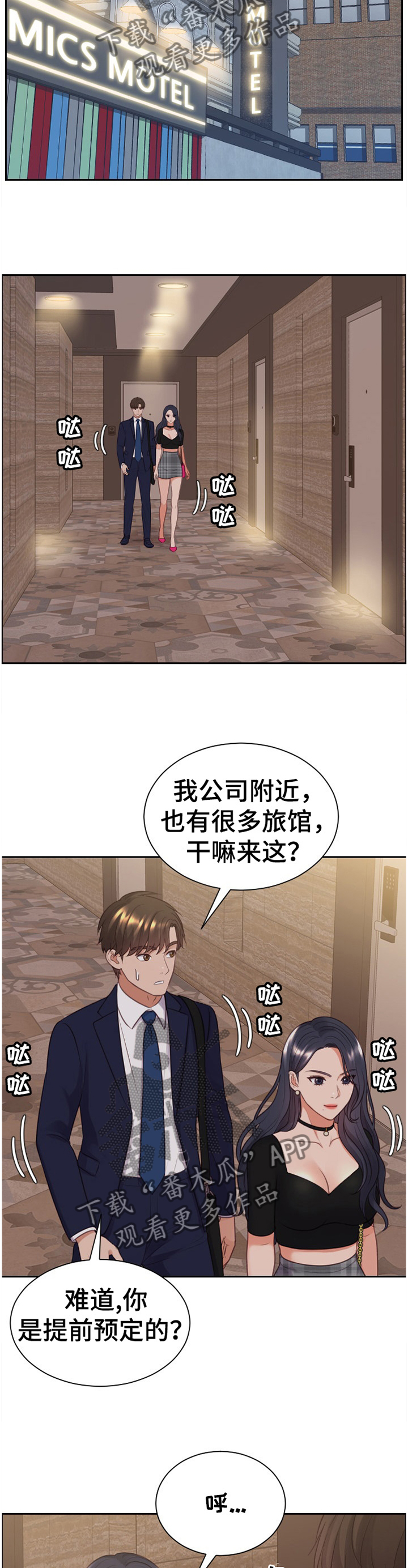 无奈的谎言抖音号漫画,第68章：似曾相识2图