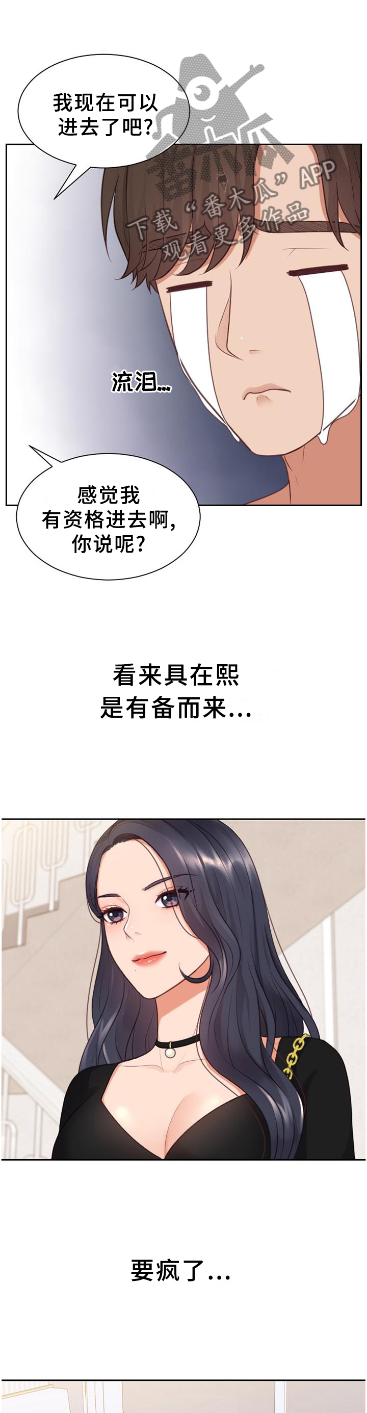 无奈的谎言小说漫画,第80章：你们俩我都喜欢1图